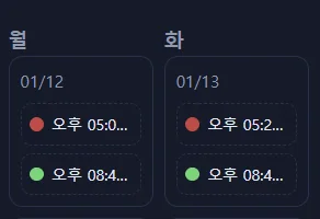 오토파일럿 캘린더: 예약 발행 상태 배지 화면