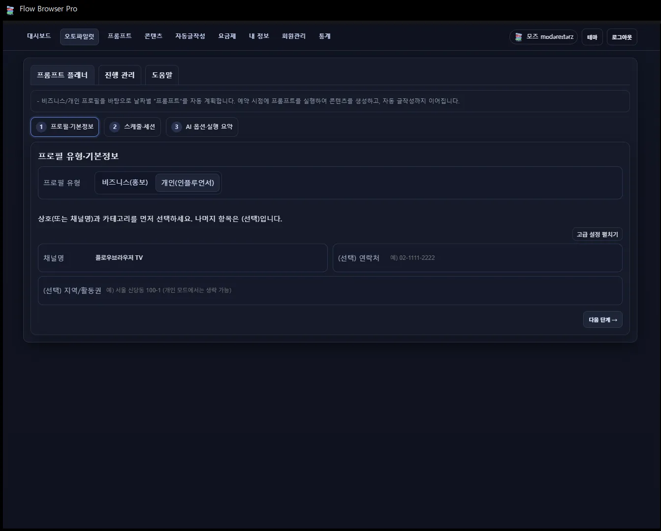 QA 시나리오 반복 테스트