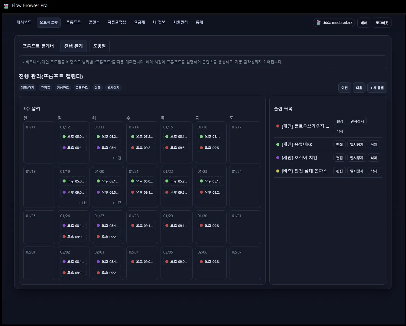 QA 시나리오 반복 테스트