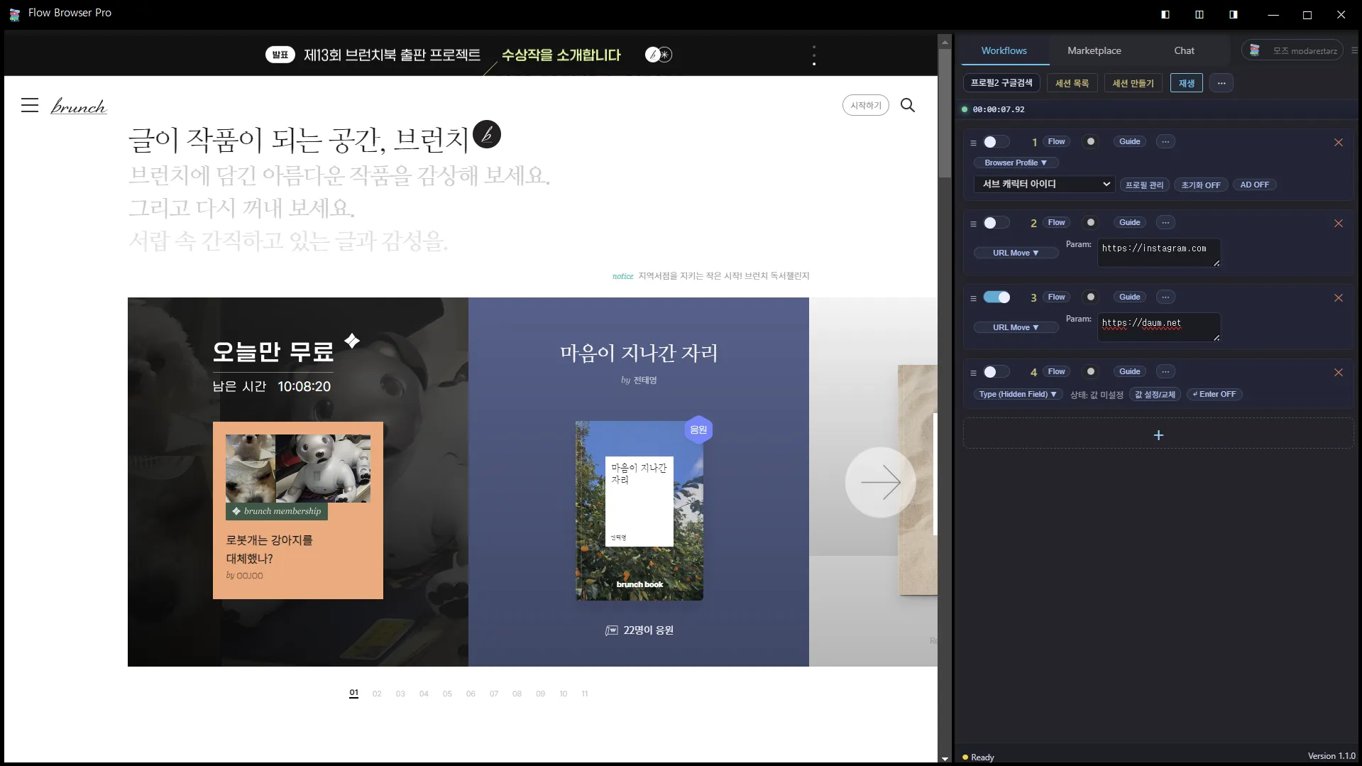 인플루언서/콘텐츠 자동화