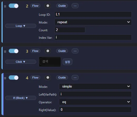 Flow 분기/반복 구성